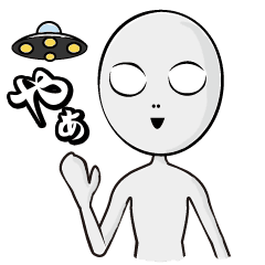 LINEクリエイターズスタンプで販売中の「おとなりの宇宙人」のLINEスタンプ