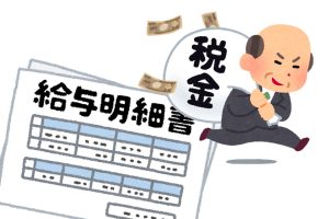 重い税金を課せられ、給与の手取りが低すぎる様子