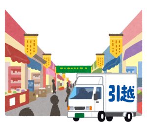 現在住んでいる場所とは違う街に引越しをする様子